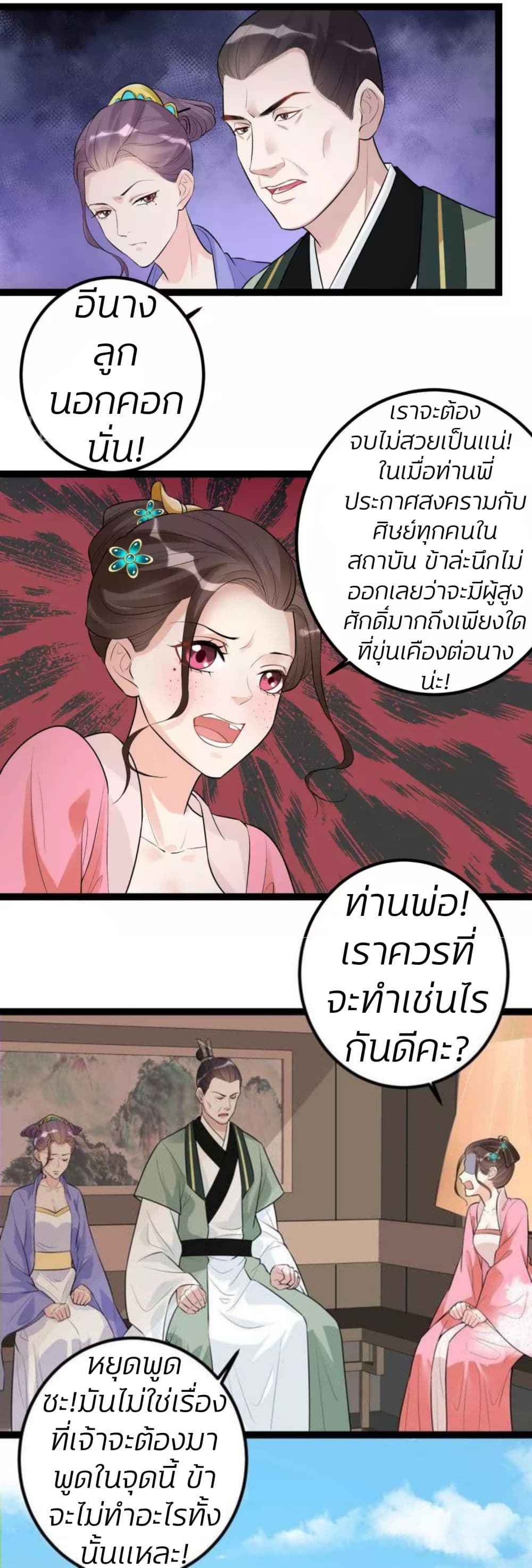 Poisonous Doctor: First Wife's Daughter page 4