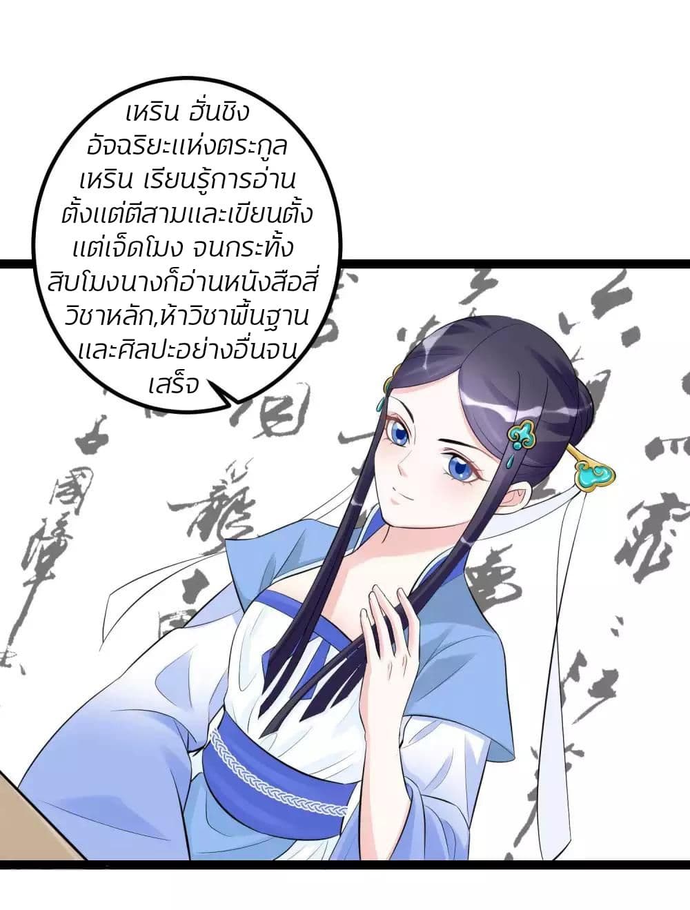 Poisonous Doctor: First Wife's Daughter page 6