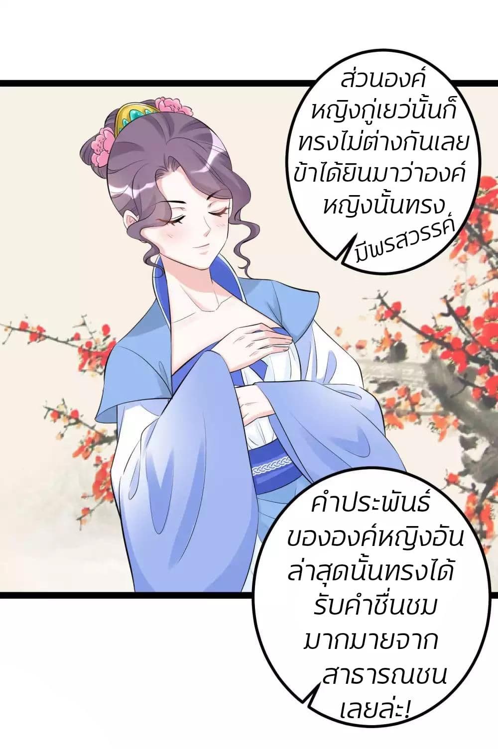 Poisonous Doctor: First Wife's Daughter page 7