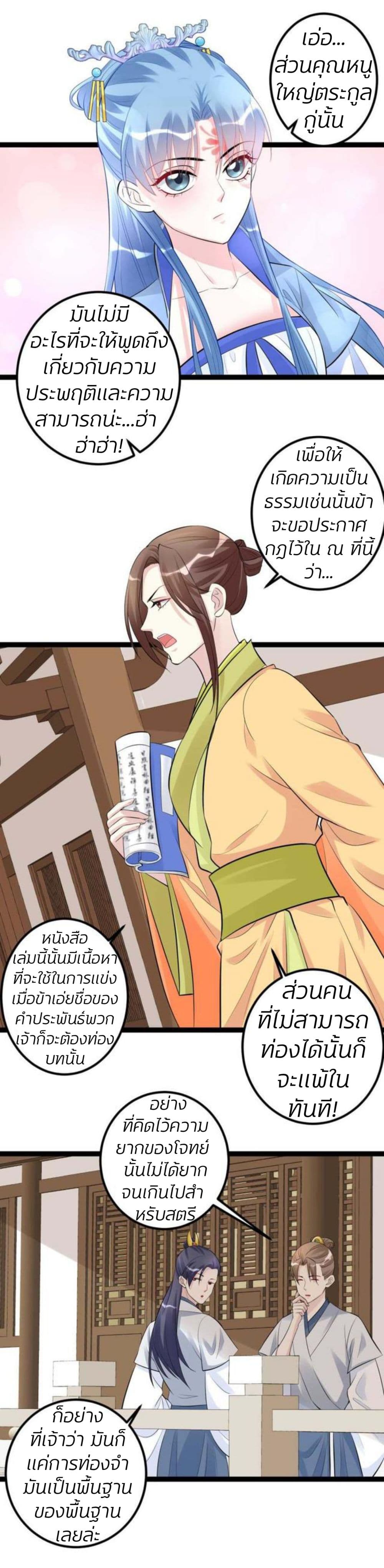 Poisonous Doctor: First Wife's Daughter page 8