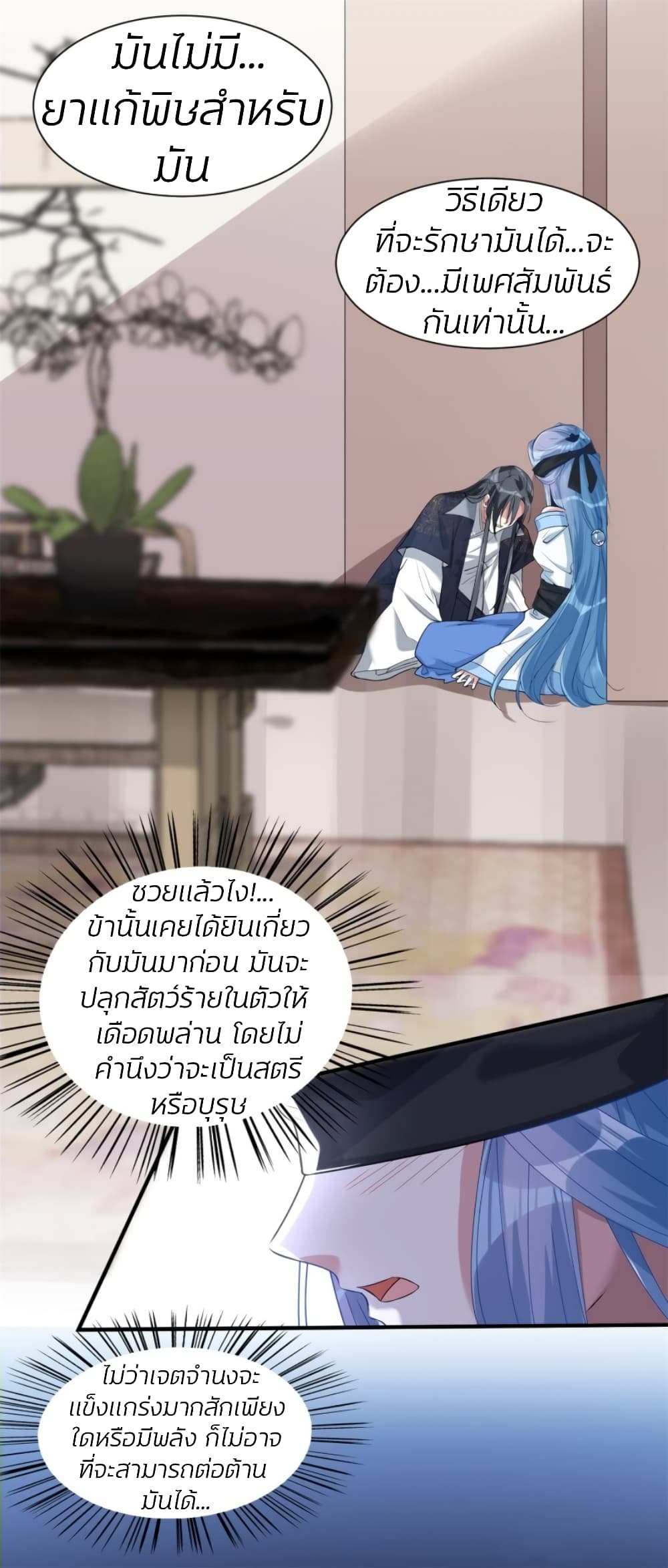 Poisonous Doctor: First Wife's Daughter page 3
