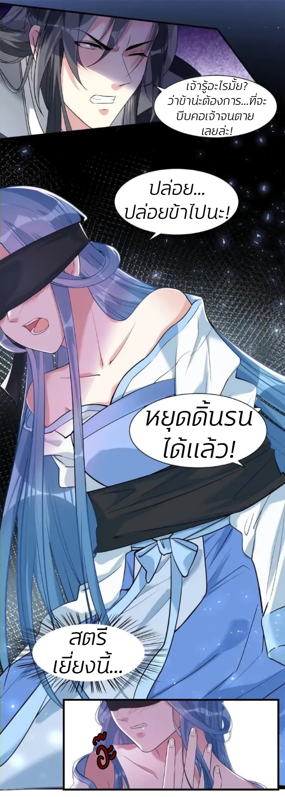 Poisonous Doctor: First Wife's Daughter page 4