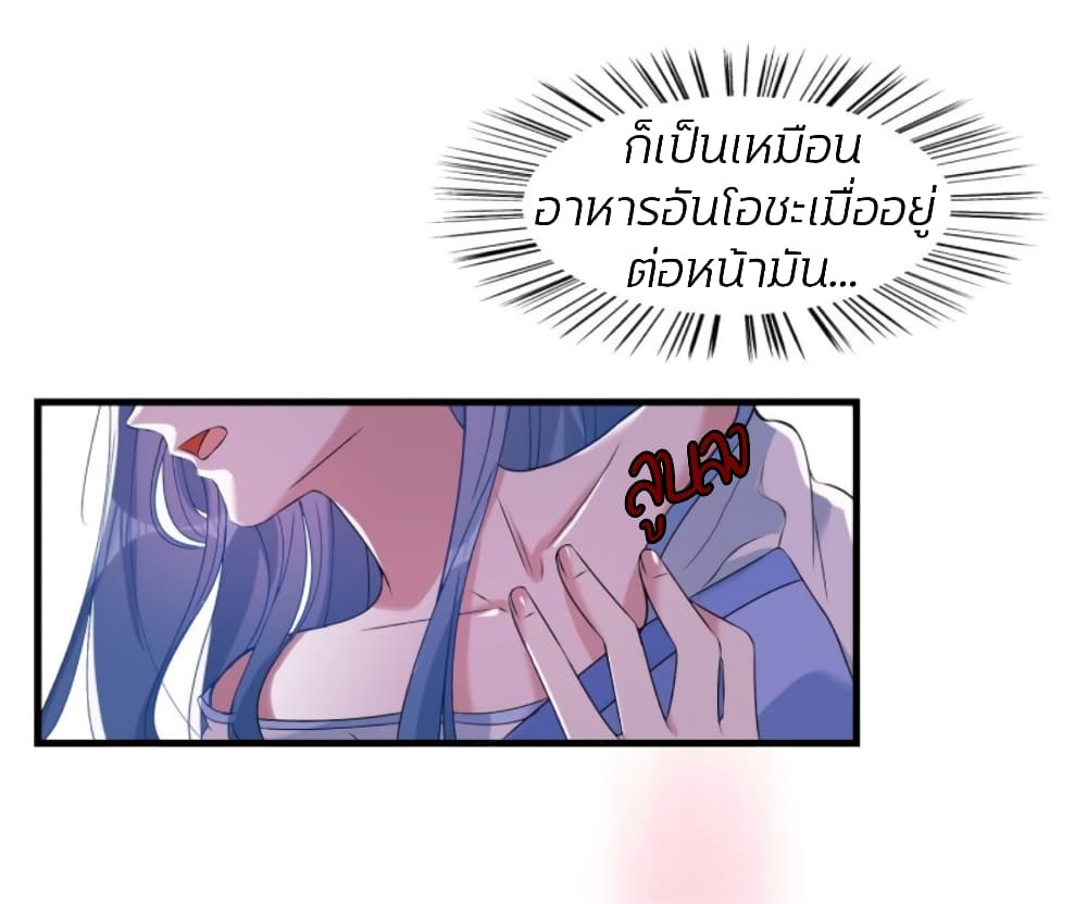 Poisonous Doctor: First Wife's Daughter page 5