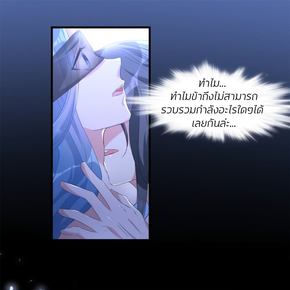 Poisonous Doctor: First Wife's Daughter page 8