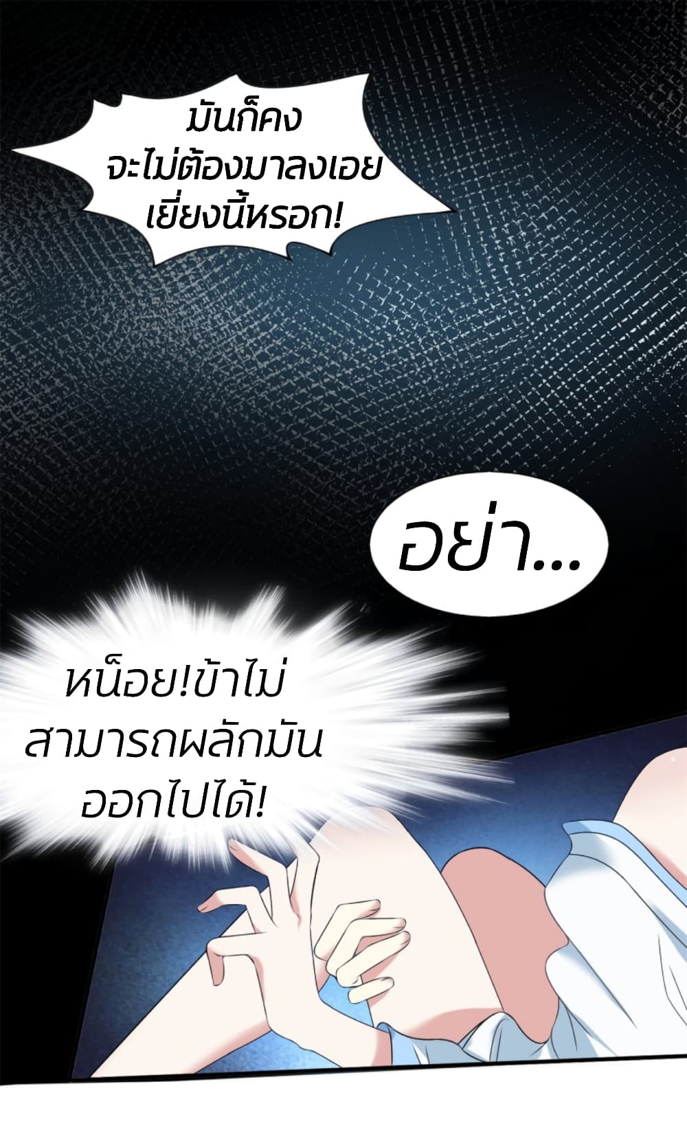 Poisonous Doctor: First Wife's Daughter page 10