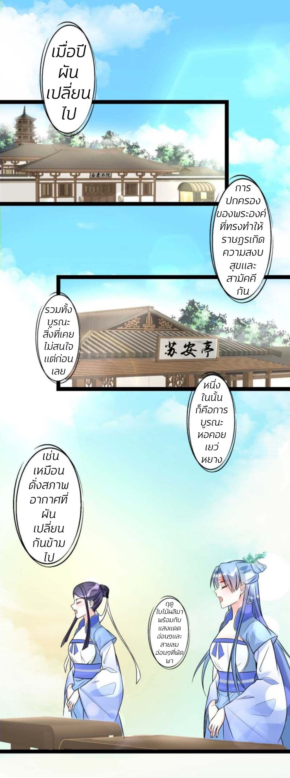Poisonous Doctor: First Wife's Daughter page 2