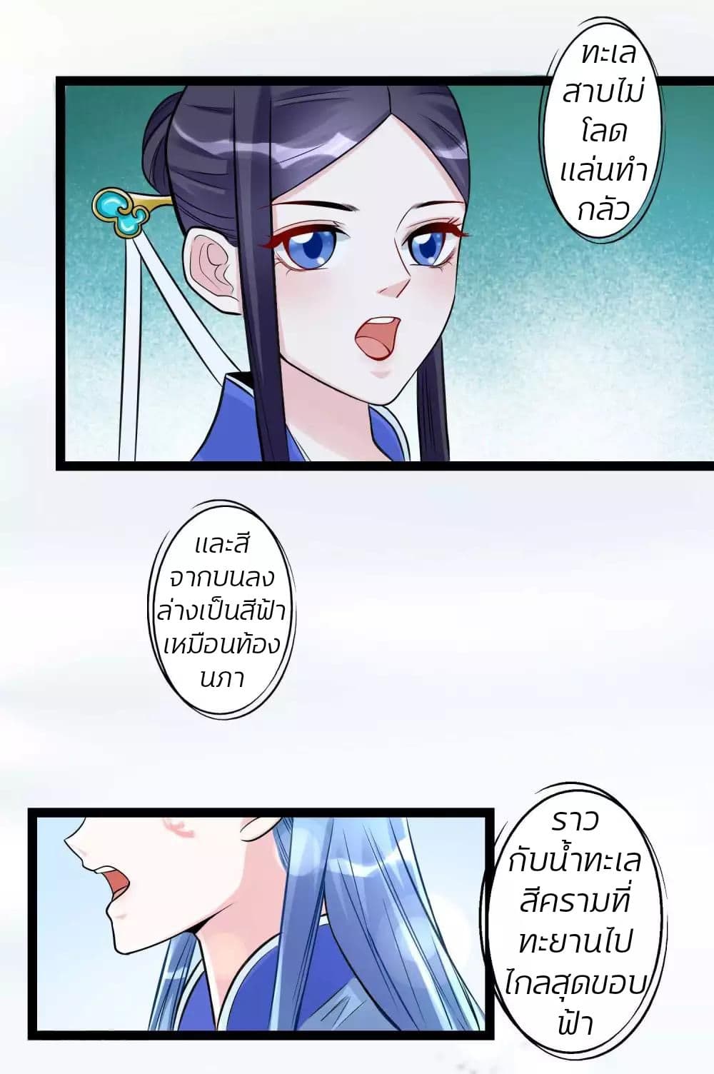 Poisonous Doctor: First Wife's Daughter page 3