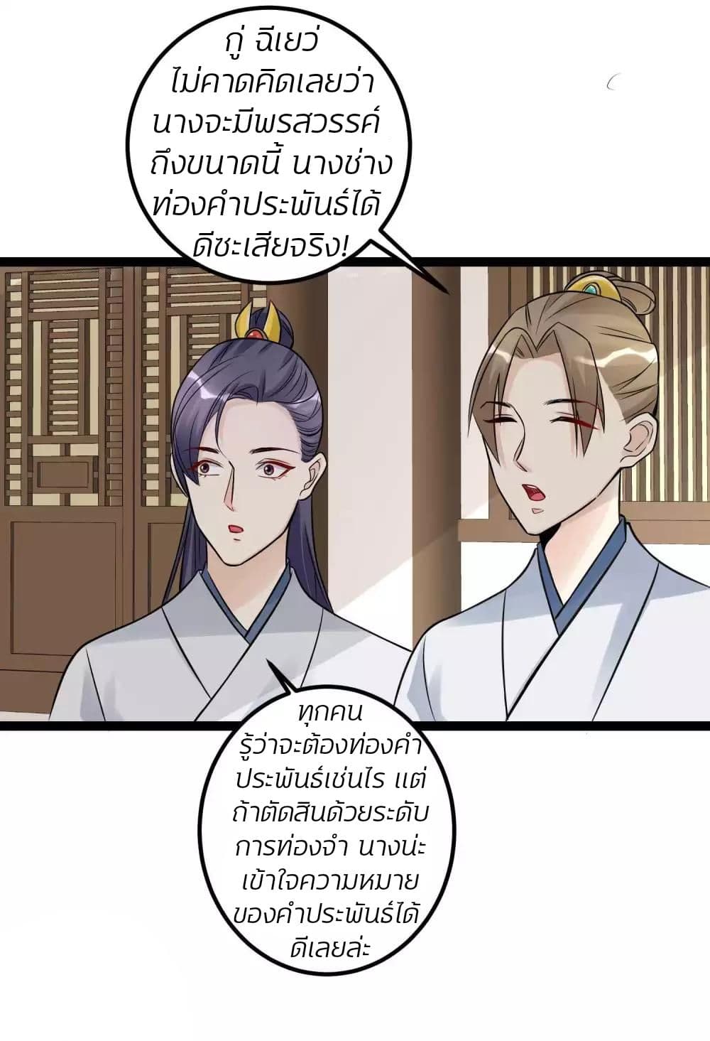 Poisonous Doctor: First Wife's Daughter page 5