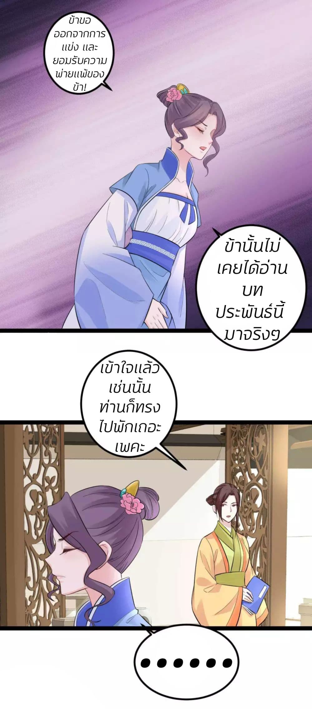 Poisonous Doctor: First Wife's Daughter page 9