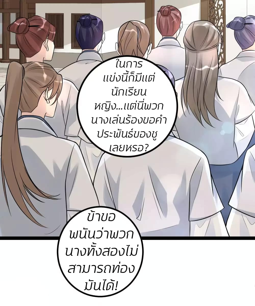 Poisonous Doctor: First Wife's Daughter page 3