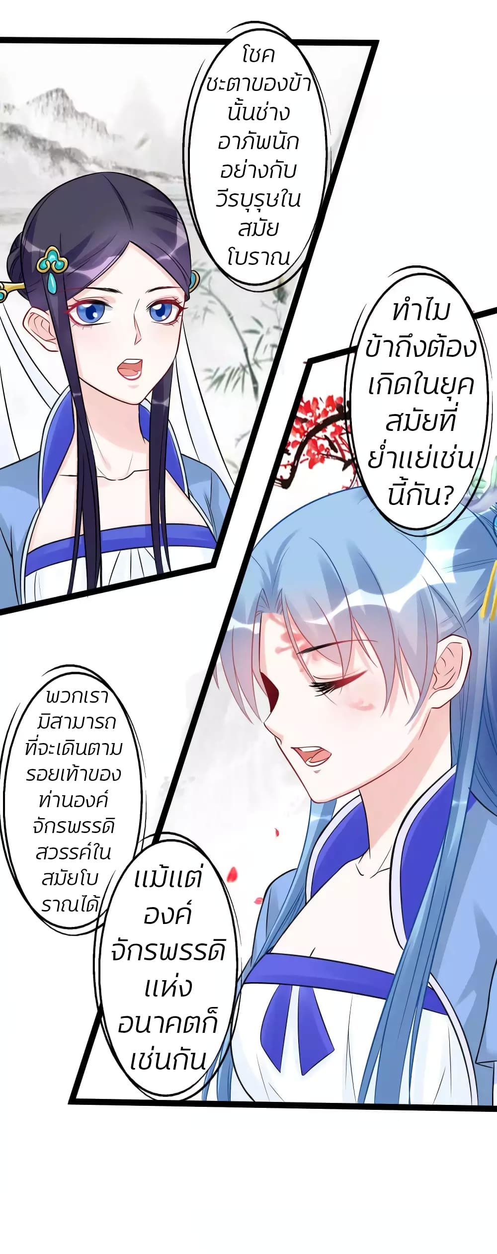 Poisonous Doctor: First Wife's Daughter page 5