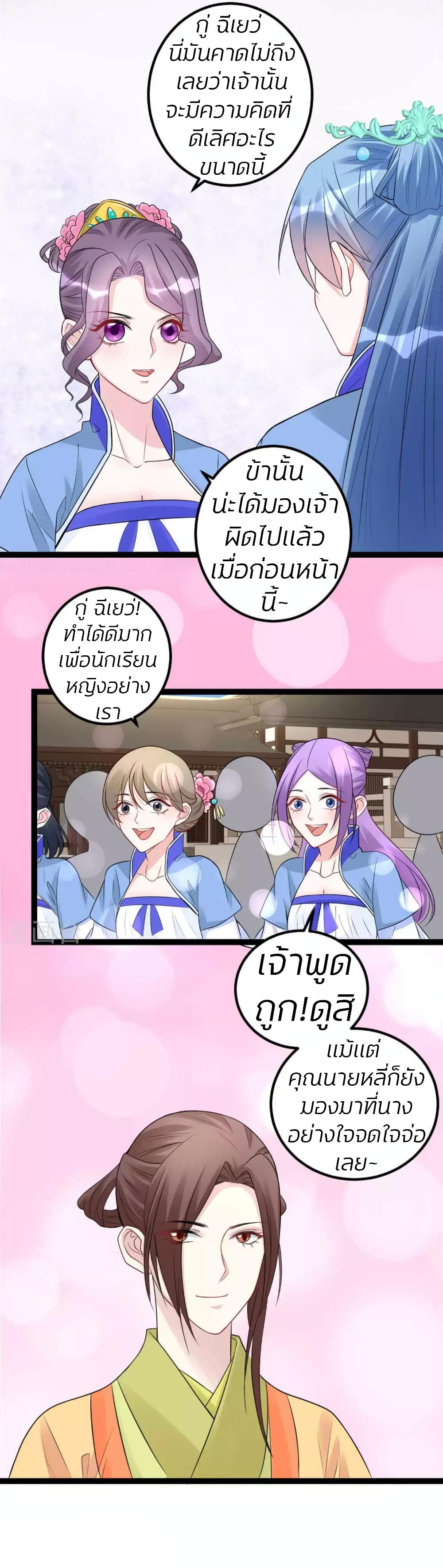 Poisonous Doctor: First Wife's Daughter page 5