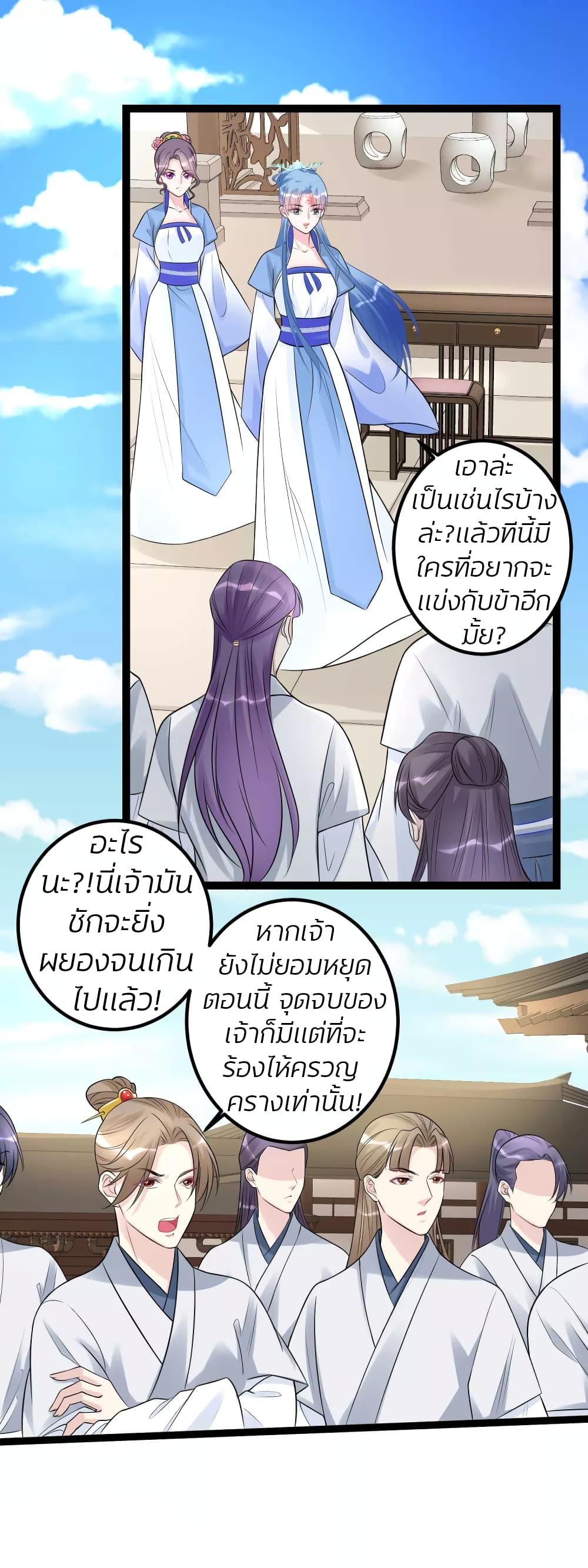 Poisonous Doctor: First Wife's Daughter page 7
