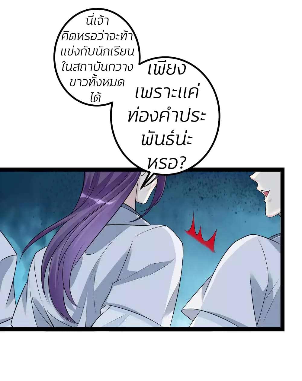 Poisonous Doctor: First Wife's Daughter page 8