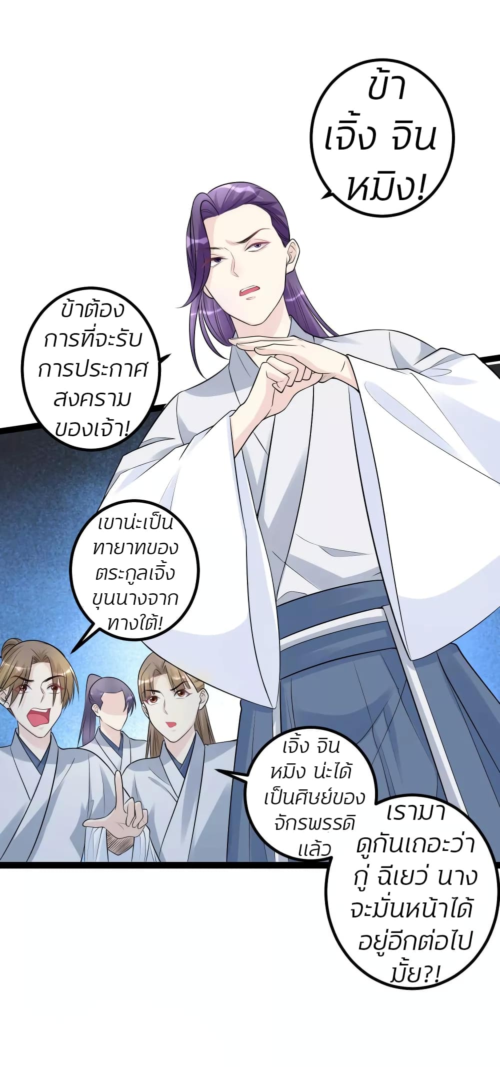 Poisonous Doctor: First Wife's Daughter page 9