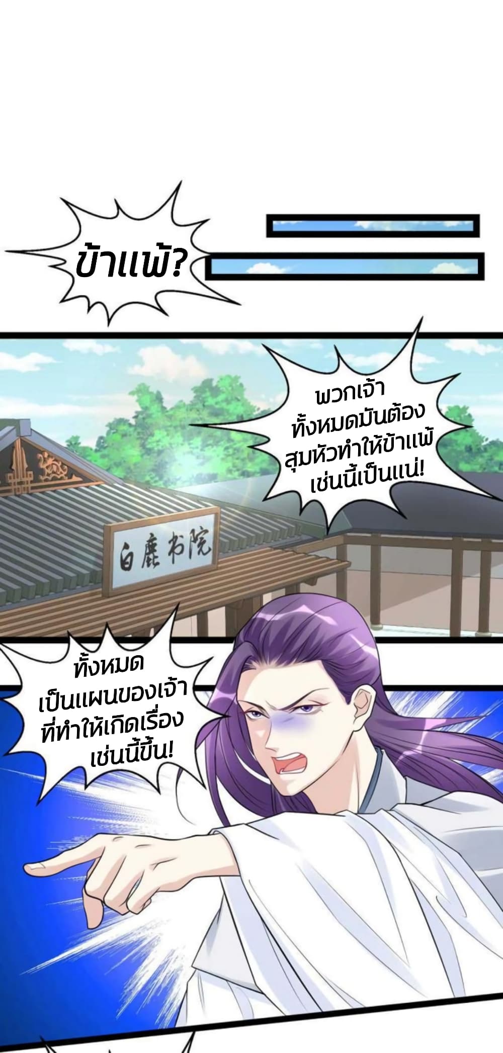 Poisonous Doctor: First Wife's Daughter page 2