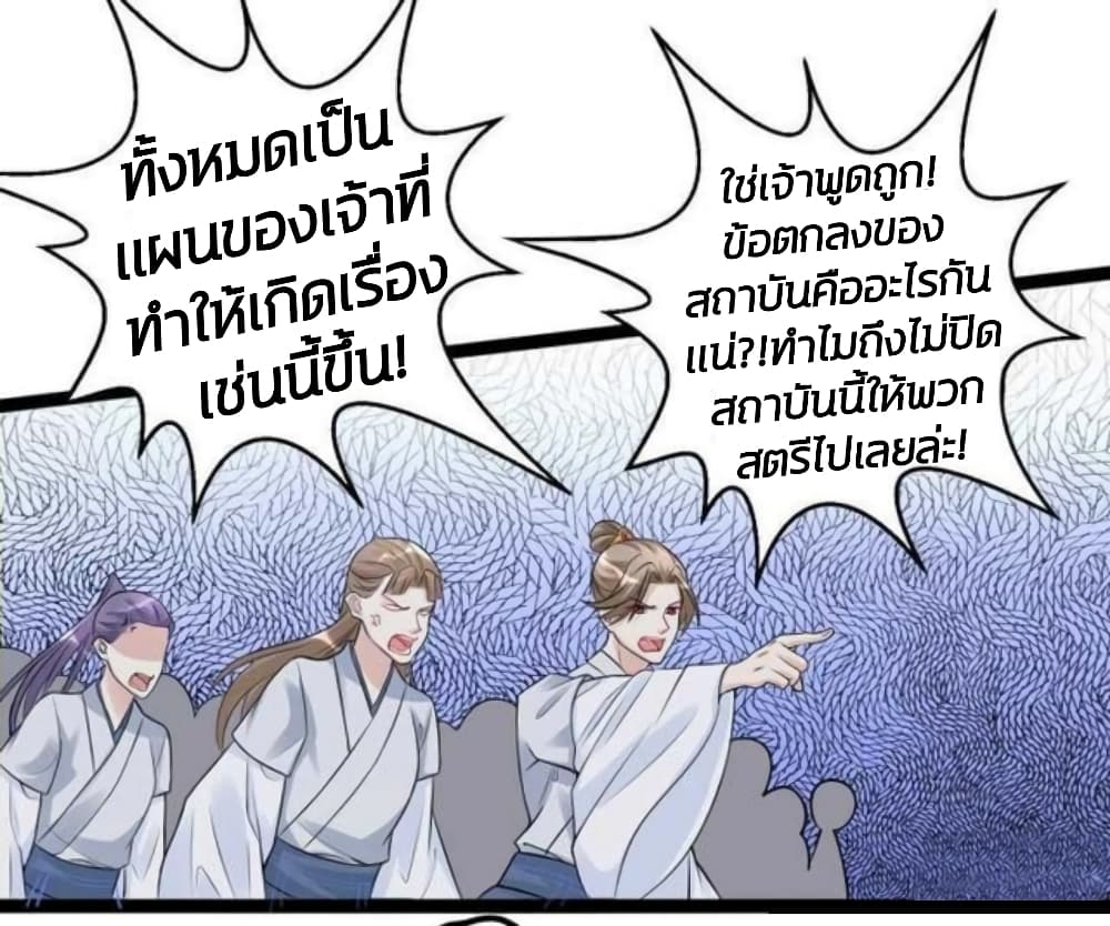 Poisonous Doctor: First Wife's Daughter page 3