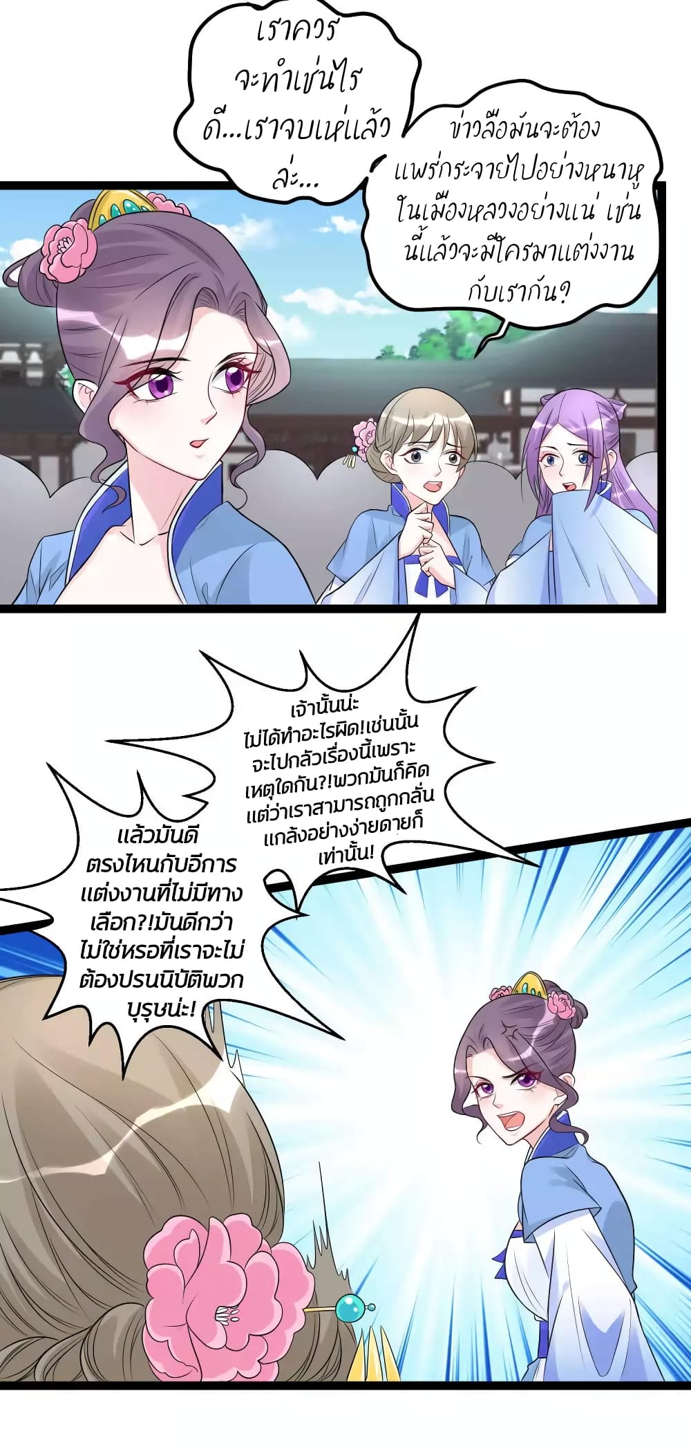 Poisonous Doctor: First Wife's Daughter page 4