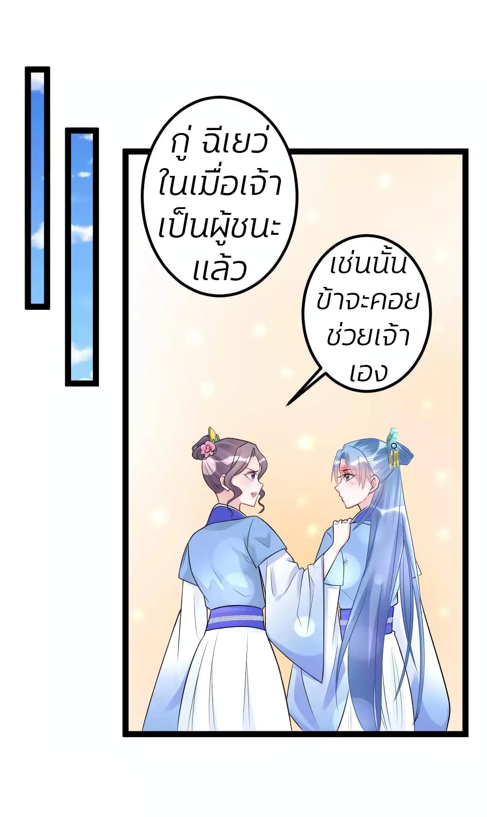 Poisonous Doctor: First Wife's Daughter page 5