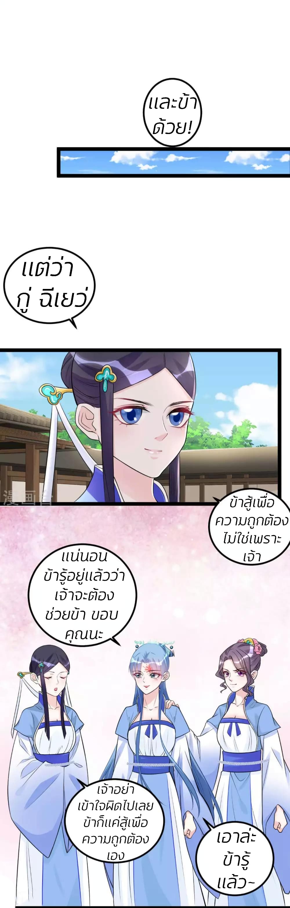Poisonous Doctor: First Wife's Daughter page 6