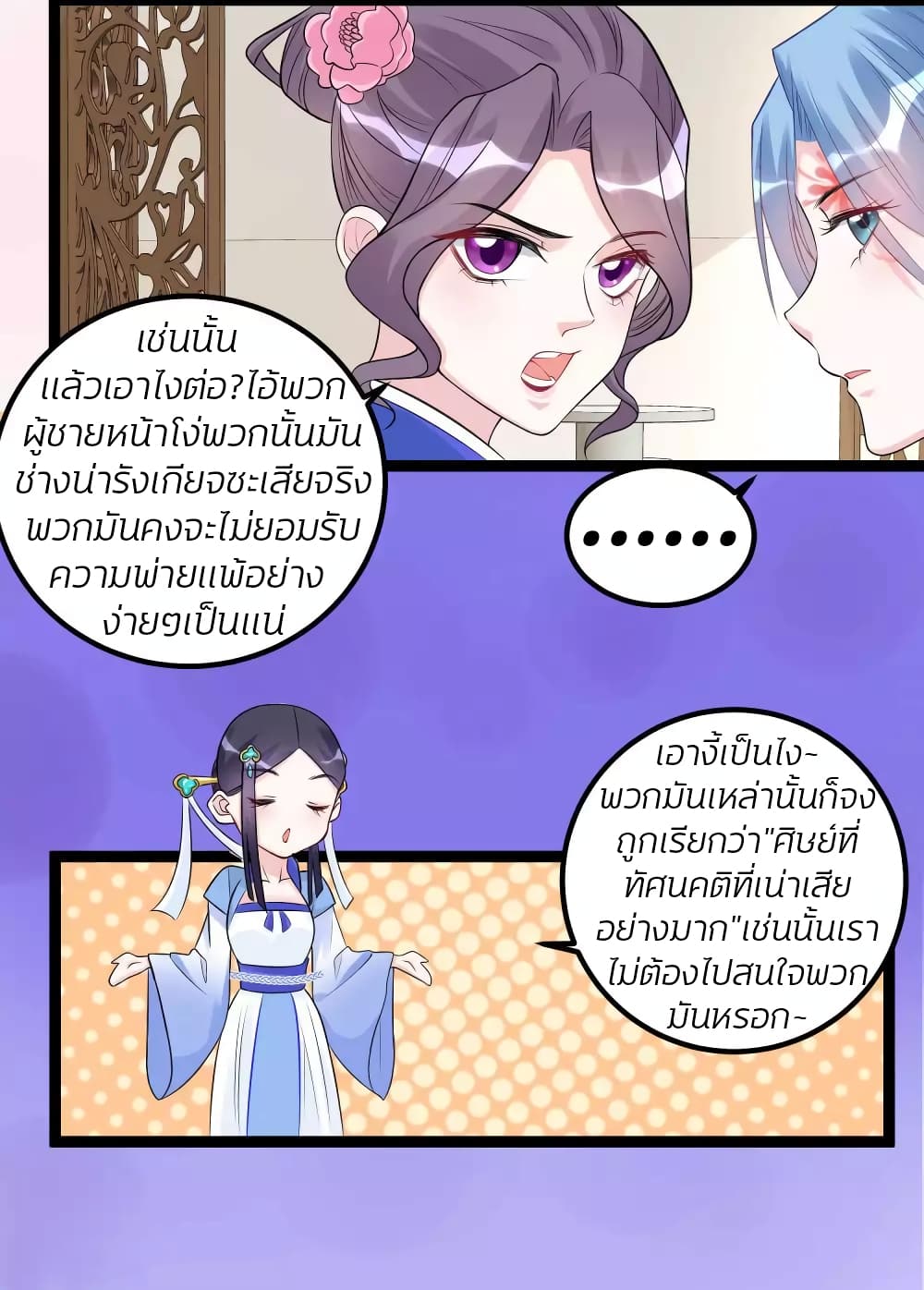 Poisonous Doctor: First Wife's Daughter page 7
