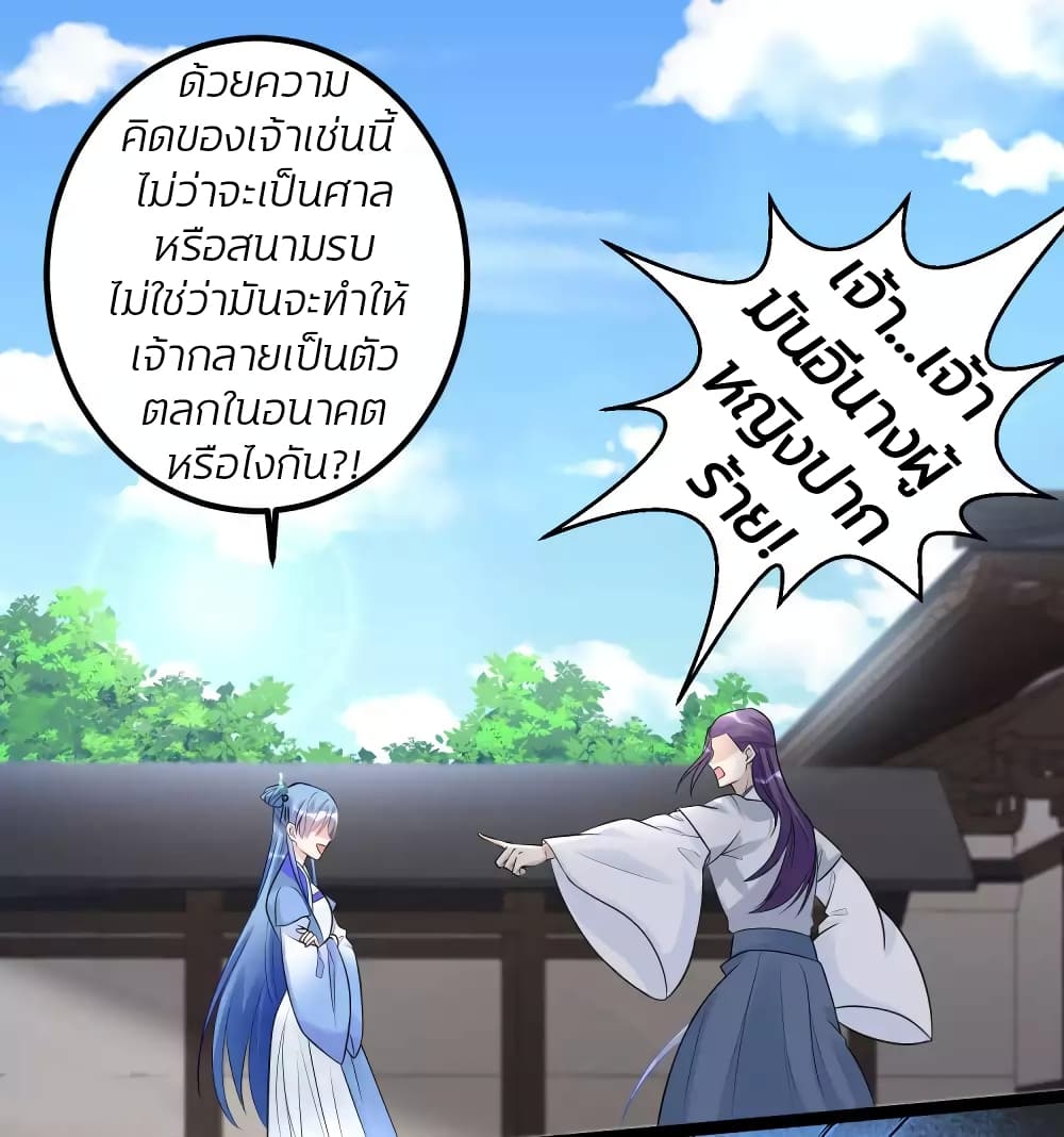 Poisonous Doctor: First Wife's Daughter page 3