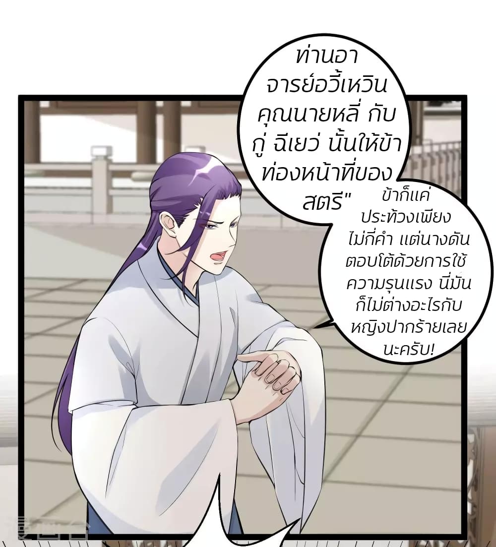 Poisonous Doctor: First Wife's Daughter page 2