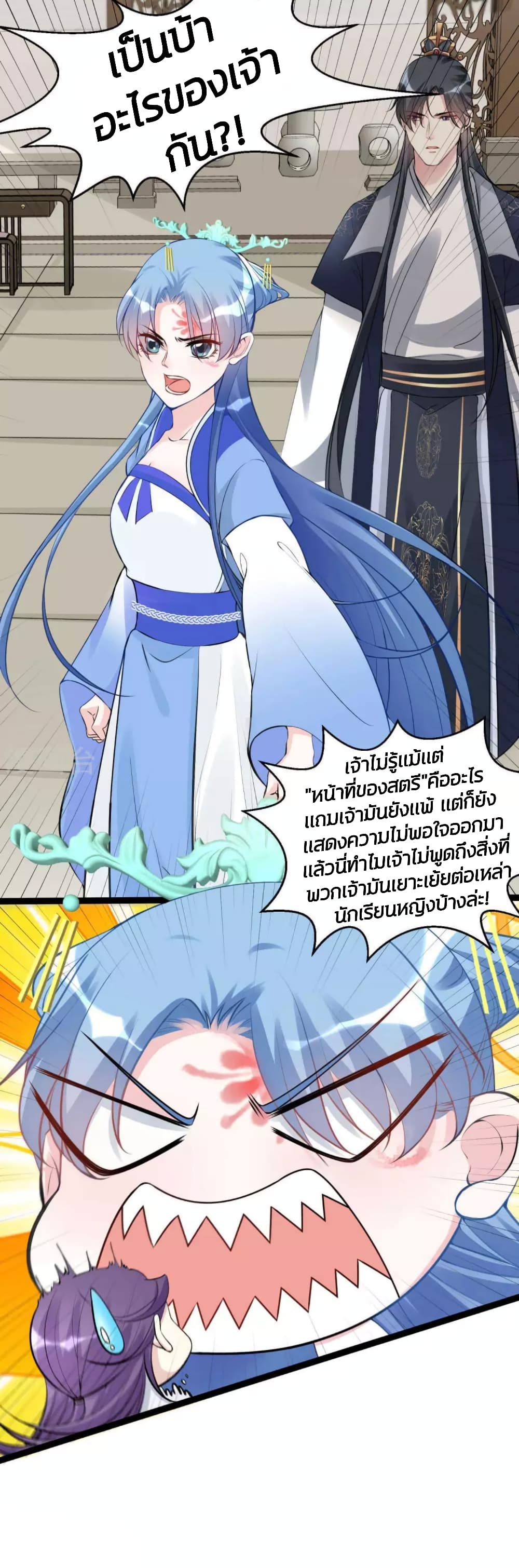 Poisonous Doctor: First Wife's Daughter page 3