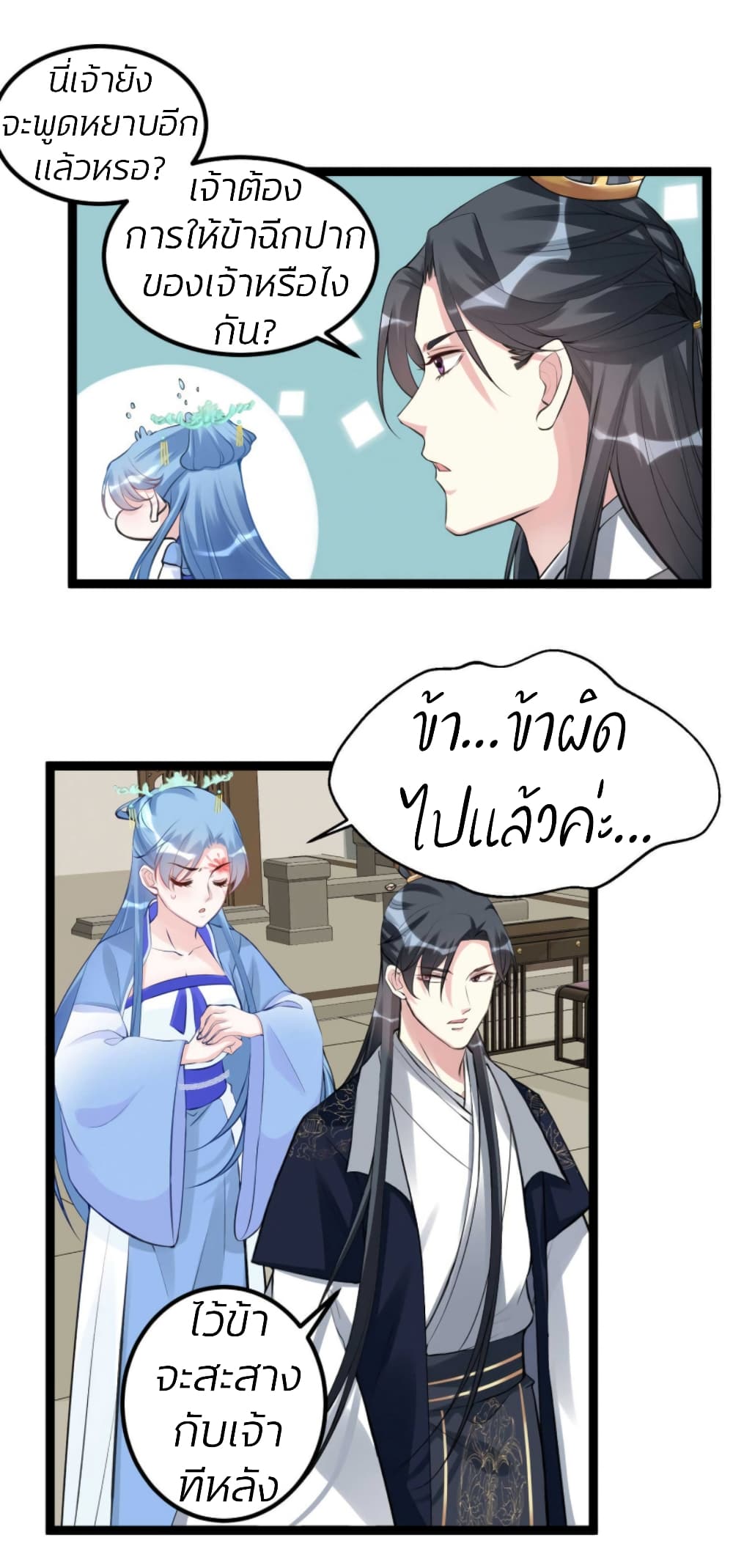 Poisonous Doctor: First Wife's Daughter page 4