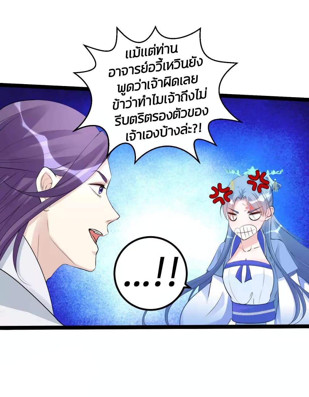 Poisonous Doctor: First Wife's Daughter page 5