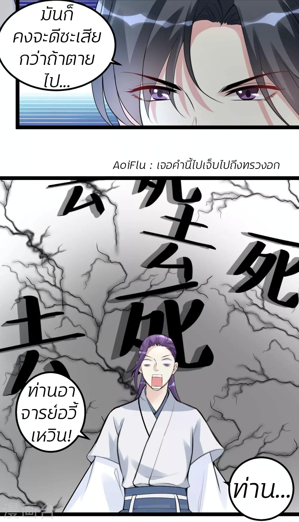 Poisonous Doctor: First Wife's Daughter page 7