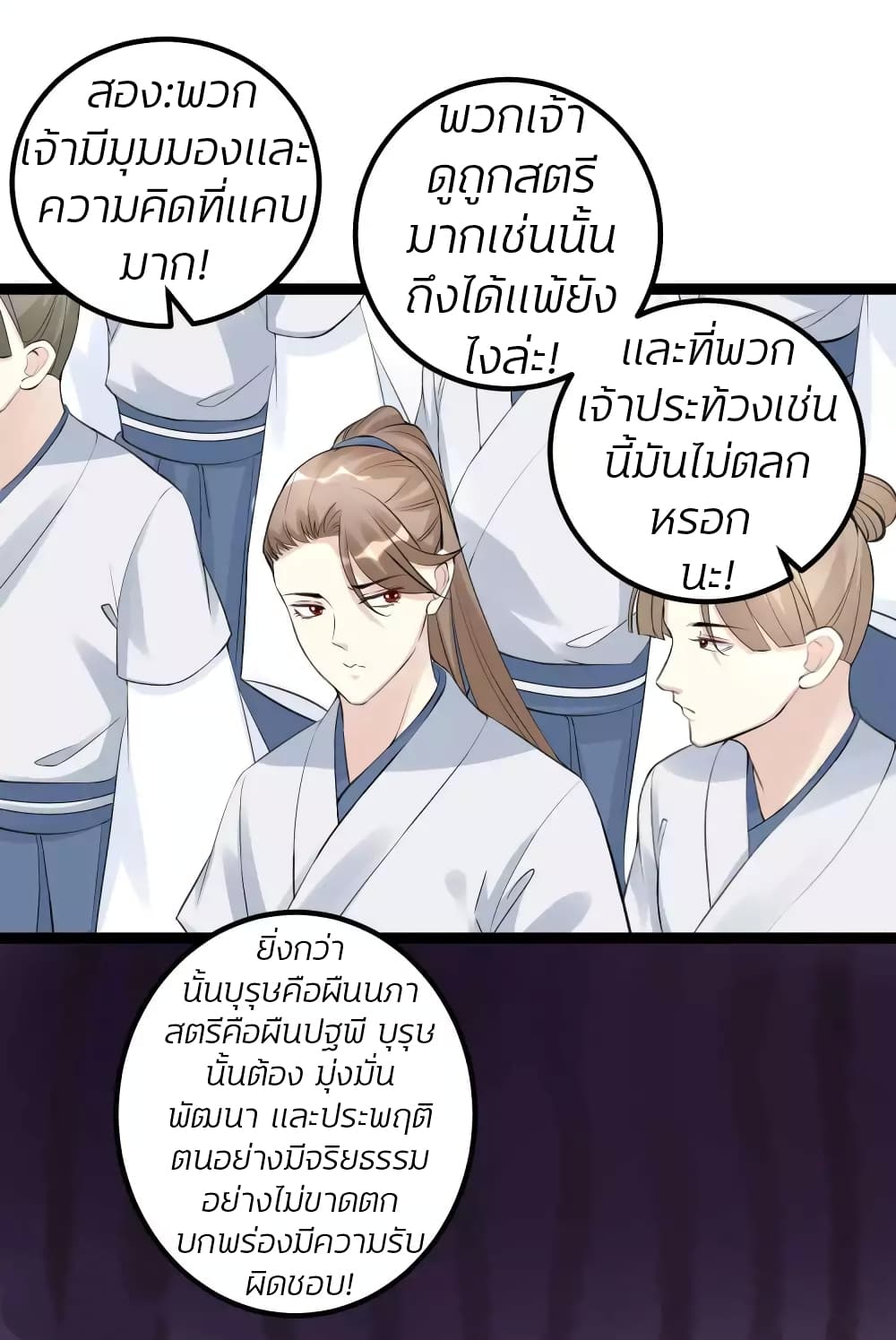 Poisonous Doctor: First Wife's Daughter page 9