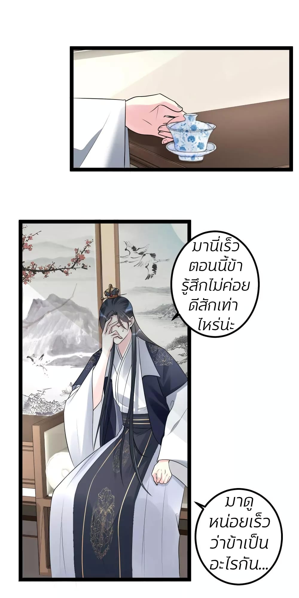 Poisonous Doctor: First Wife's Daughter page 2