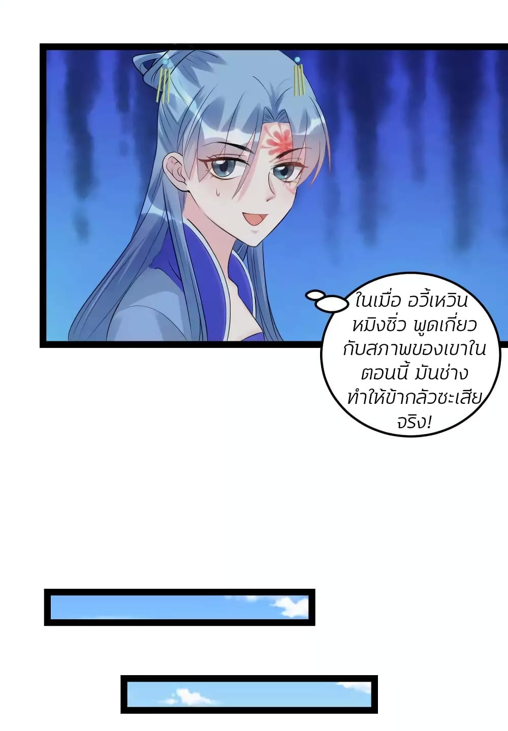 Poisonous Doctor: First Wife's Daughter page 3