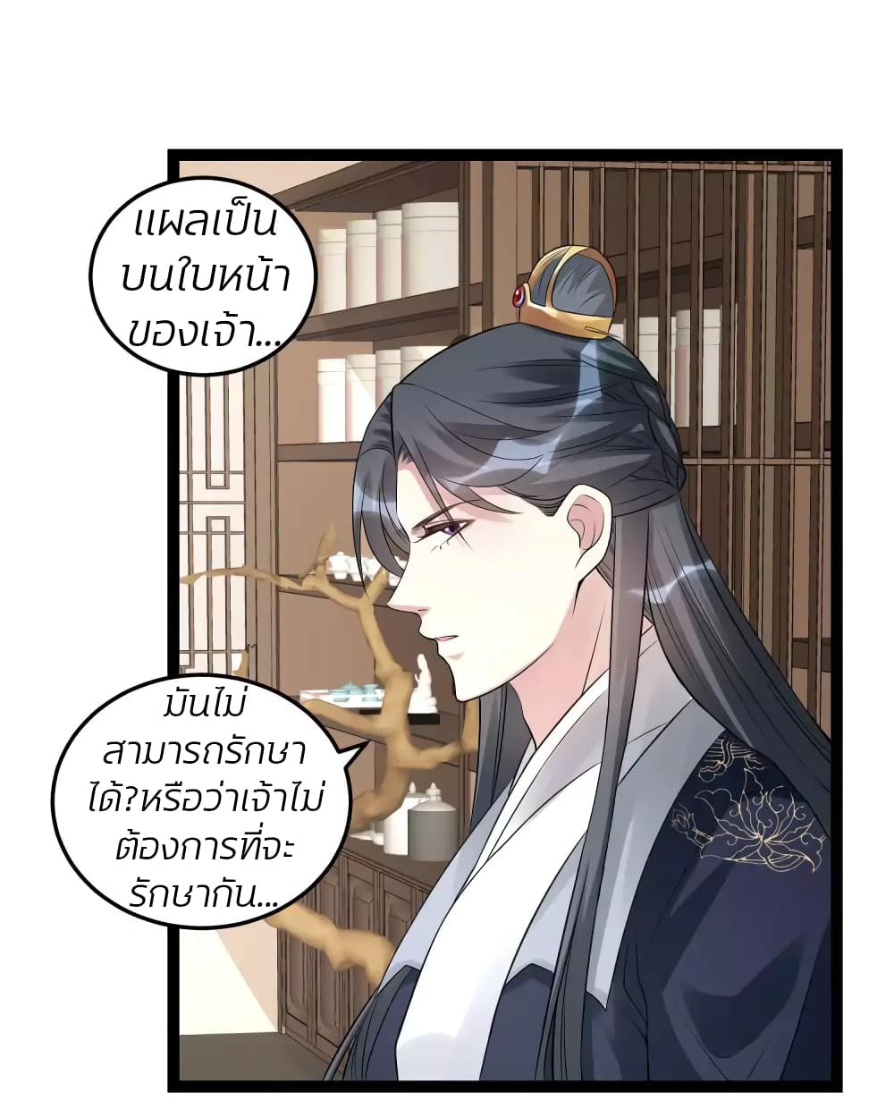 Poisonous Doctor: First Wife's Daughter page 5