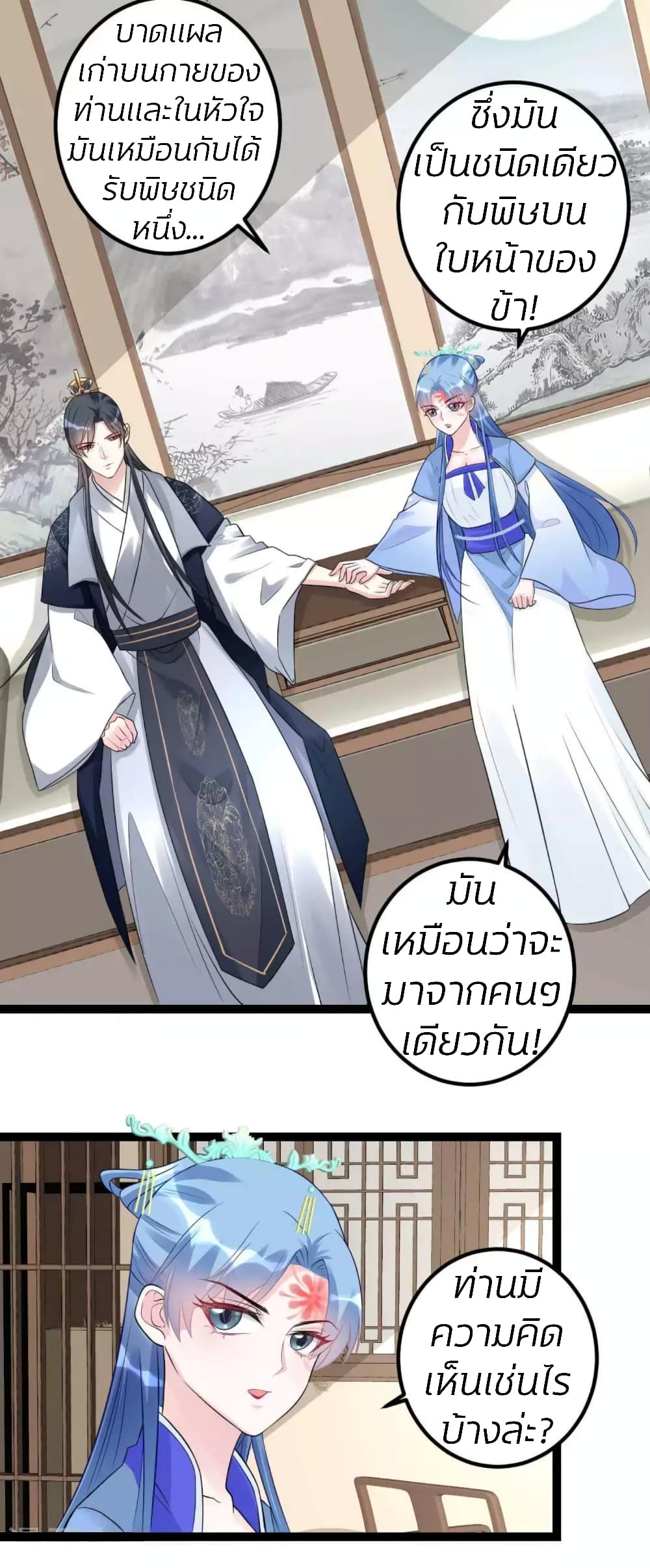 Poisonous Doctor: First Wife's Daughter page 9