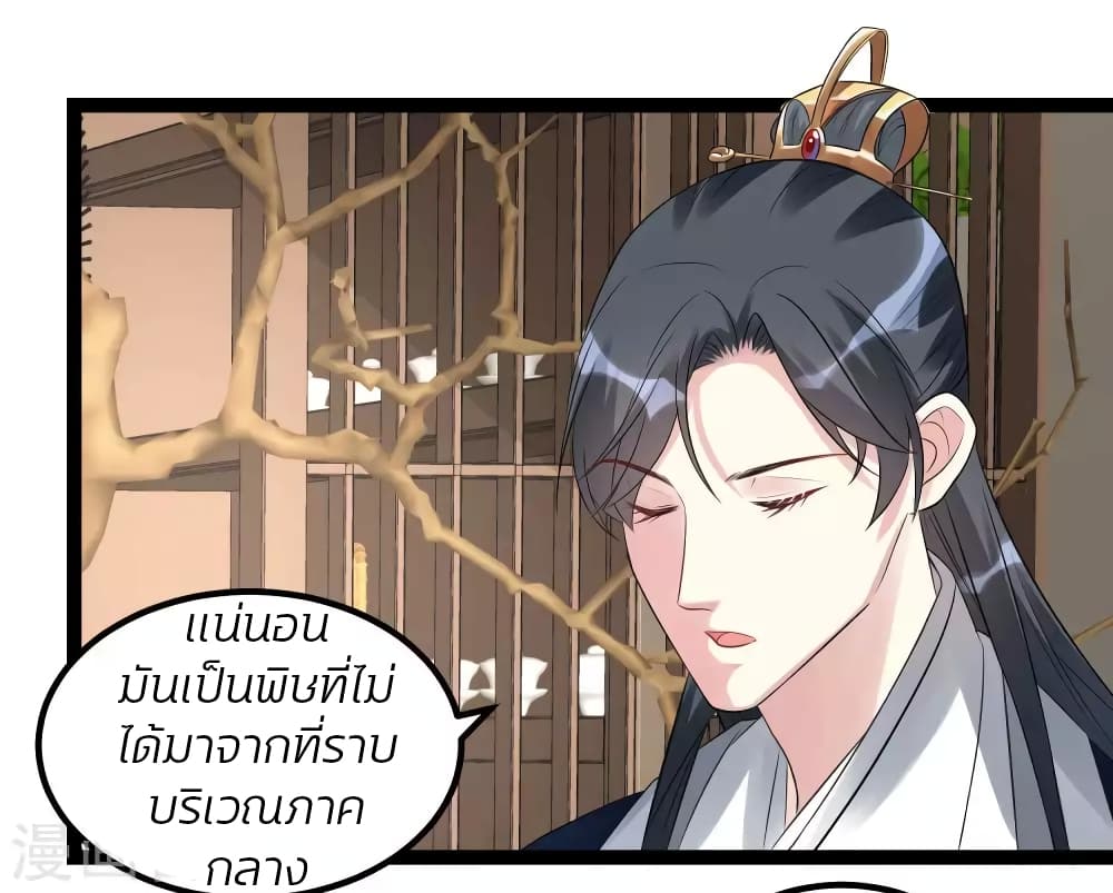 Poisonous Doctor: First Wife's Daughter page 10