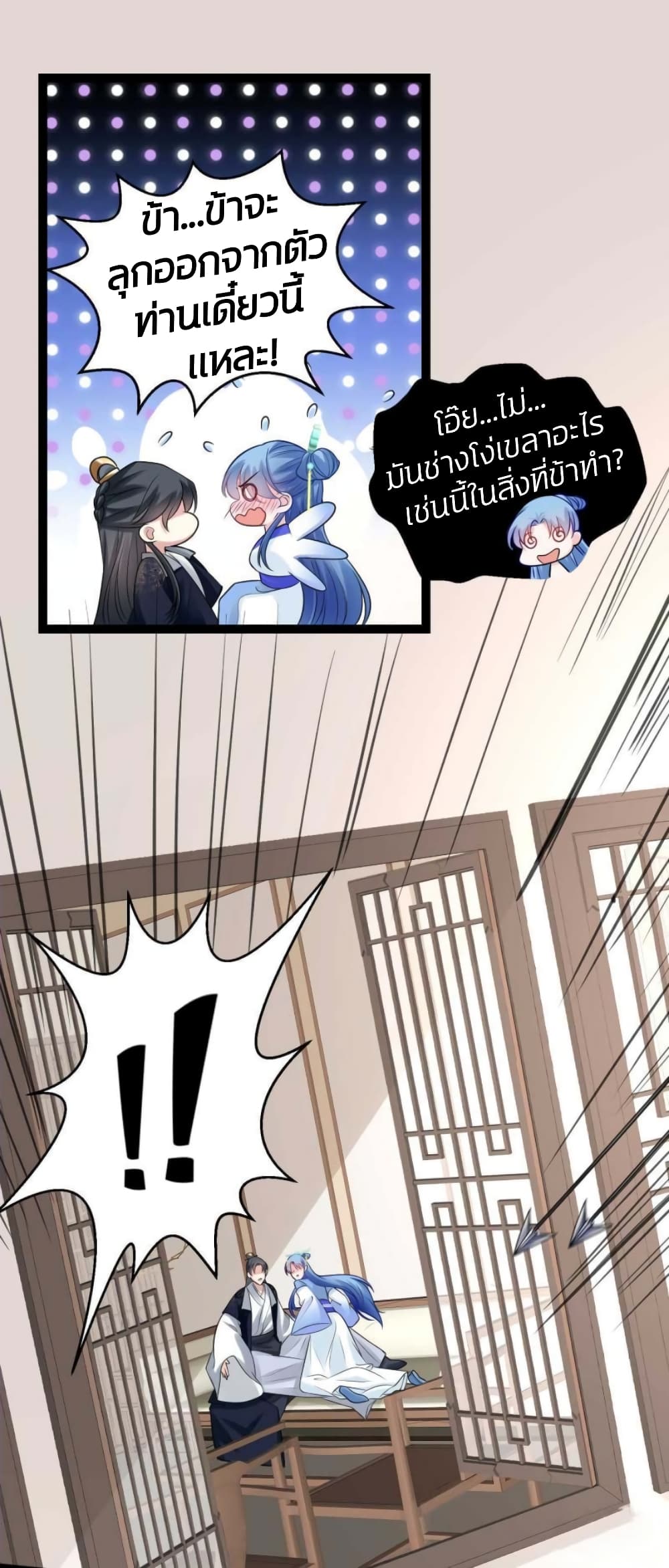 Poisonous Doctor: First Wife's Daughter page 2