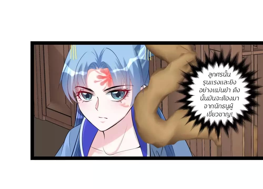 Poisonous Doctor: First Wife's Daughter page 6