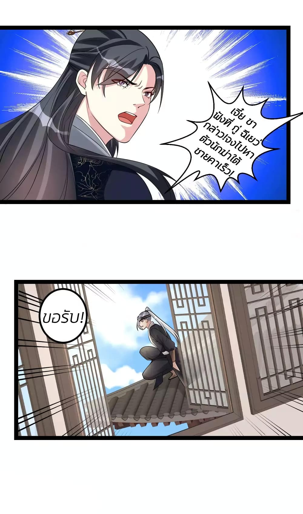 Poisonous Doctor: First Wife's Daughter page 8