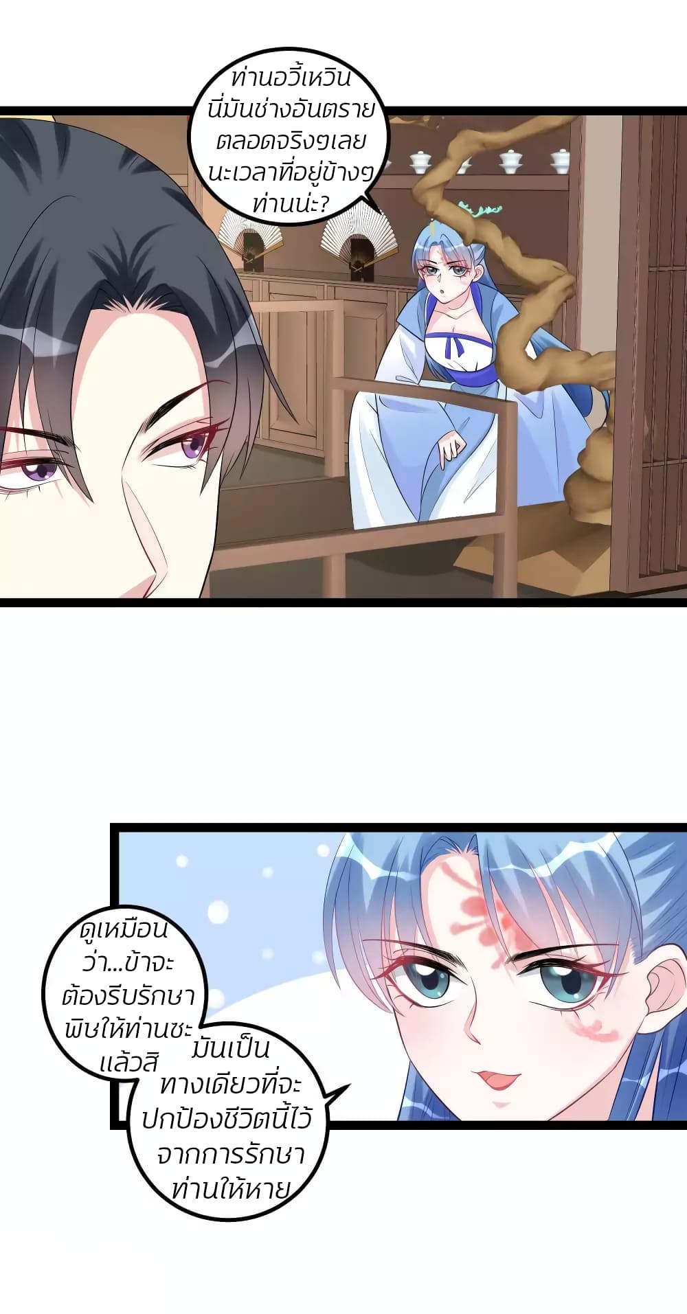 Poisonous Doctor: First Wife's Daughter page 9