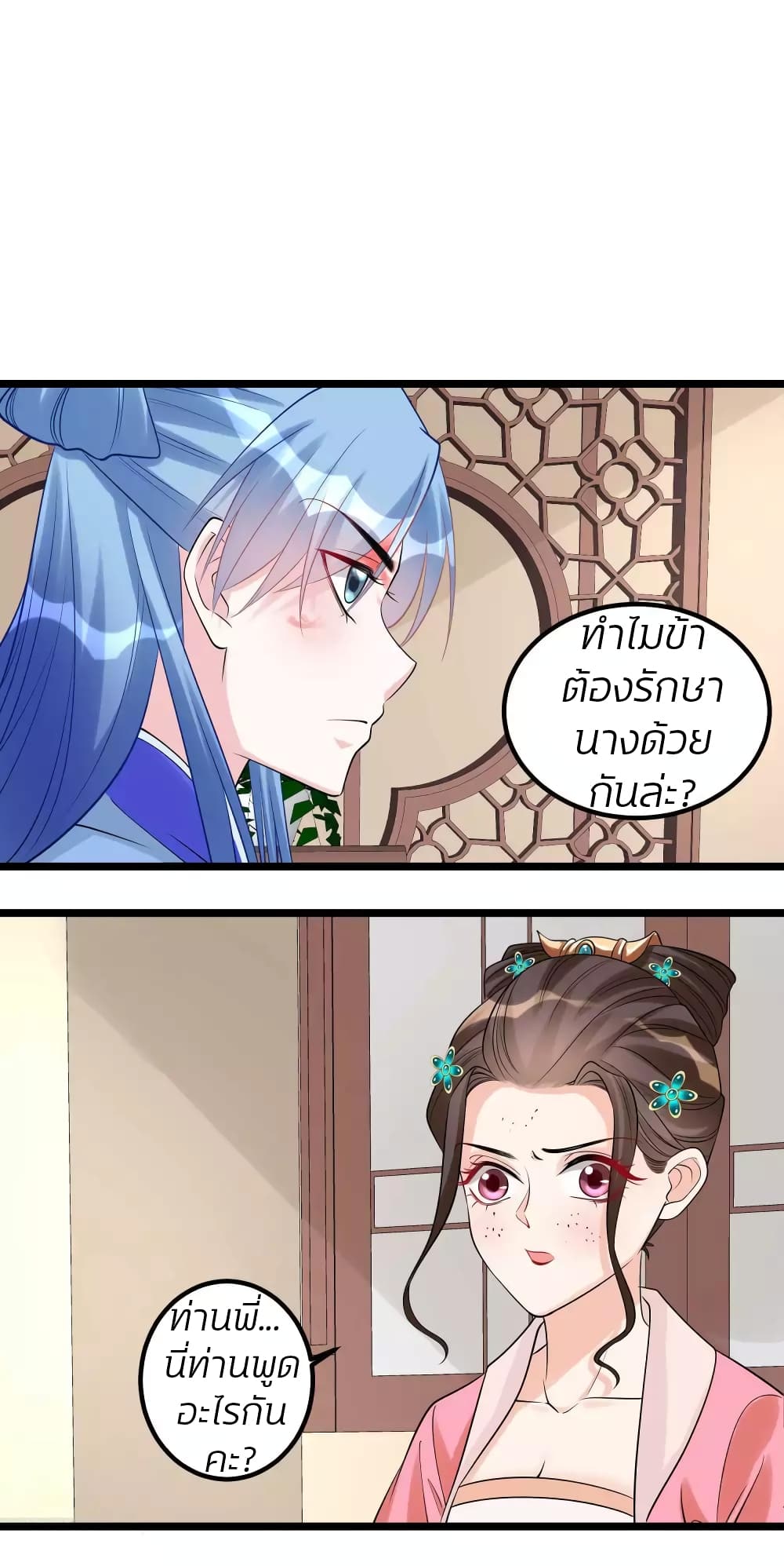 Poisonous Doctor: First Wife's Daughter page 2