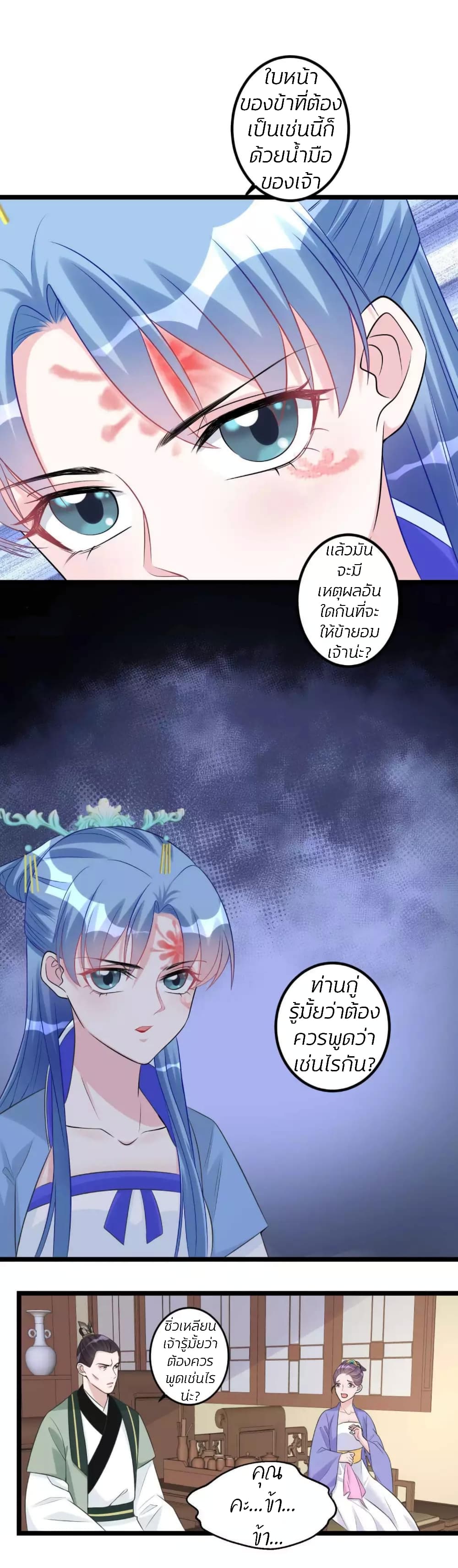 Poisonous Doctor: First Wife's Daughter page 3