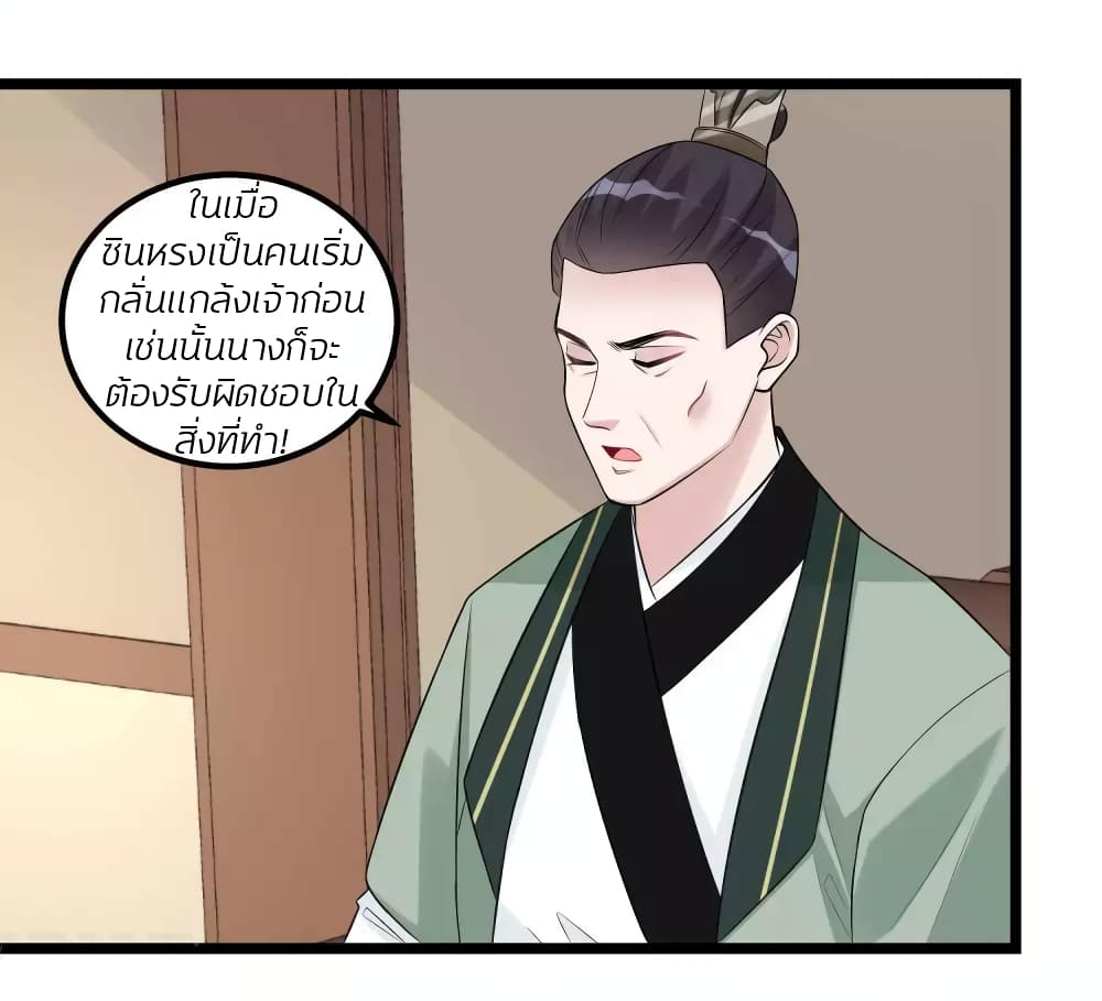 Poisonous Doctor: First Wife's Daughter page 4