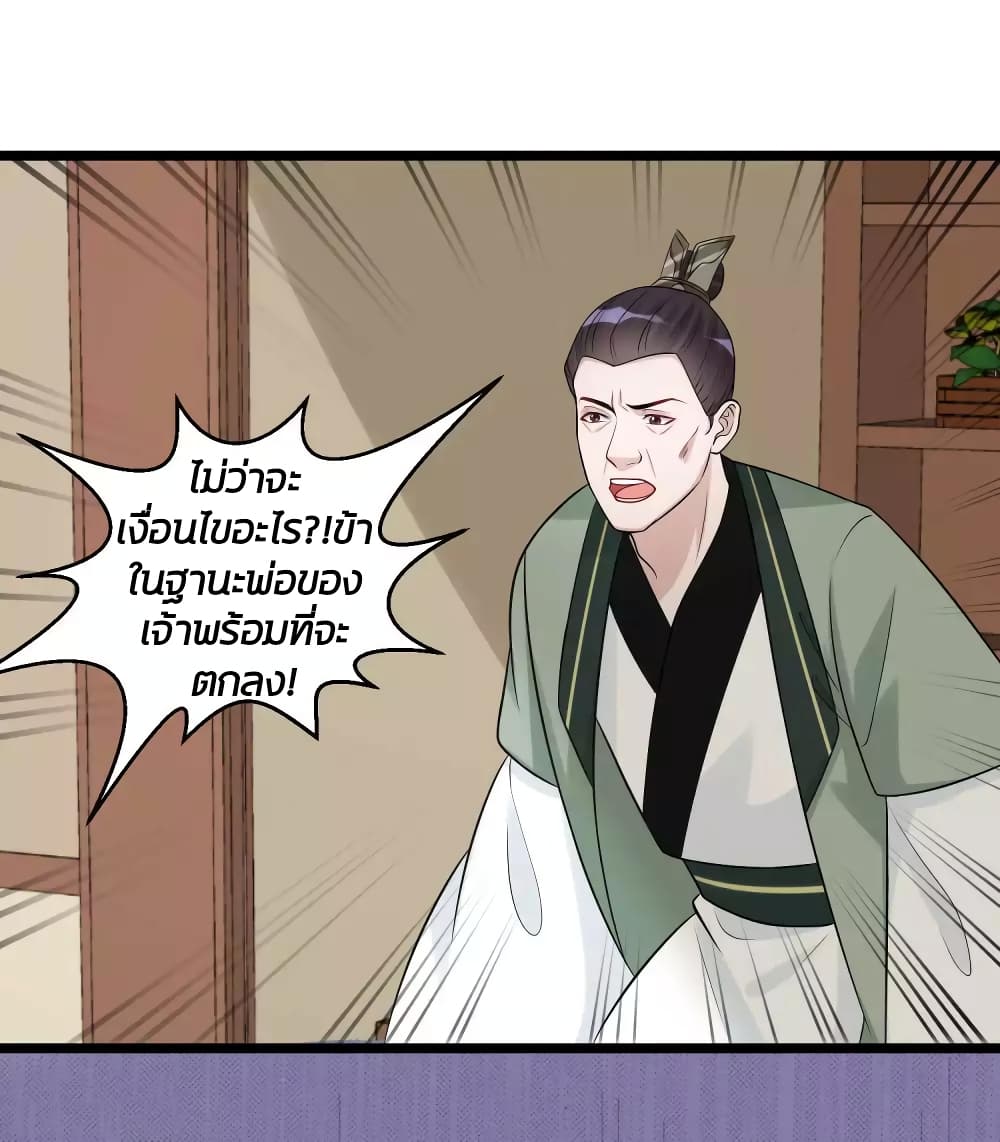 Poisonous Doctor: First Wife's Daughter page 6