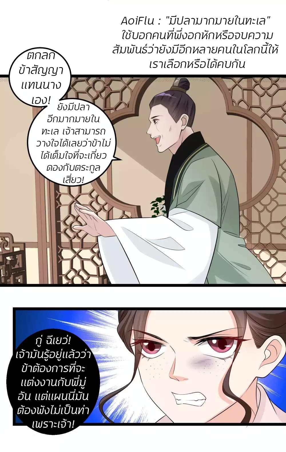 Poisonous Doctor: First Wife's Daughter page 9