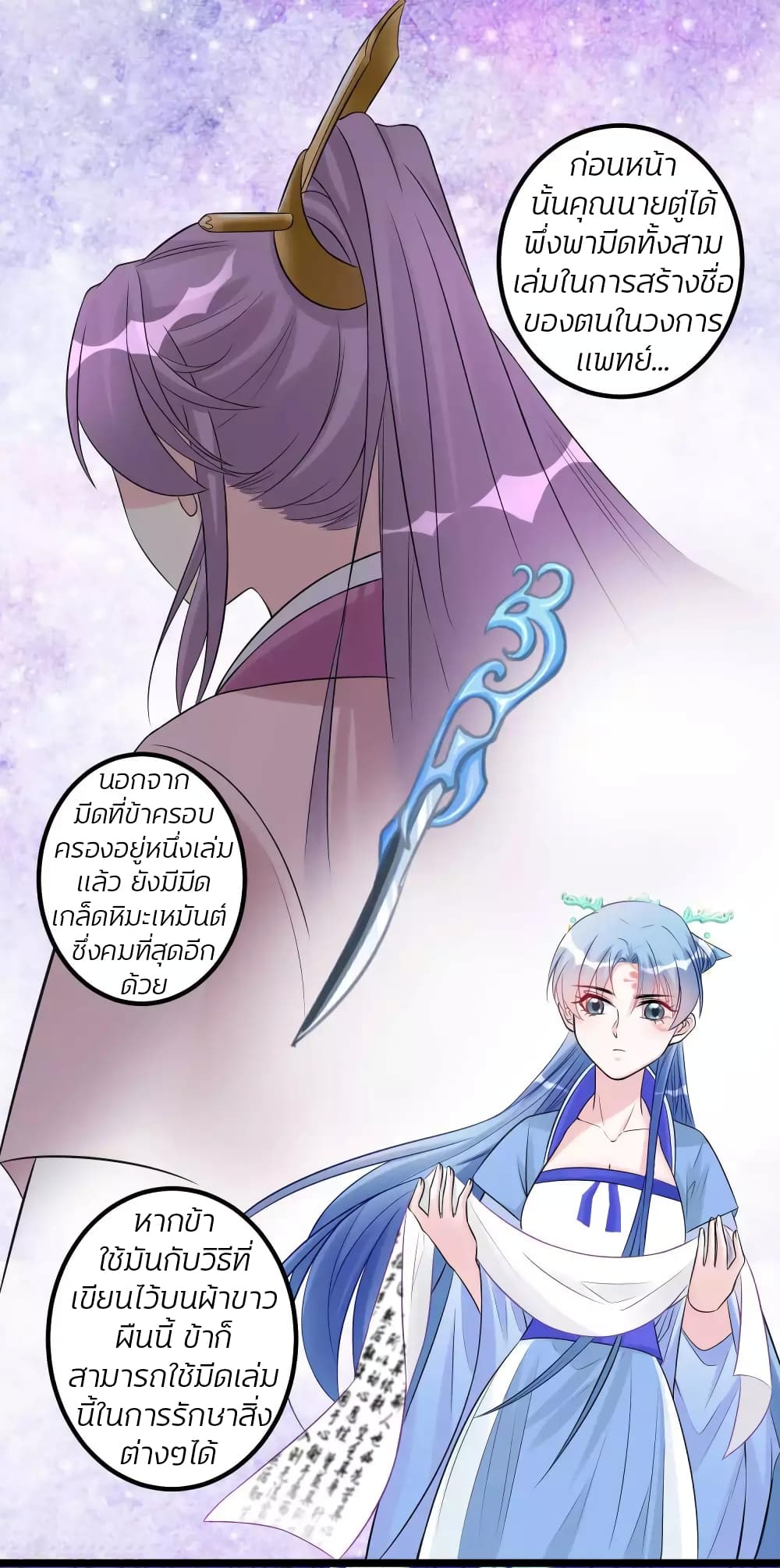 Poisonous Doctor: First Wife's Daughter page 3