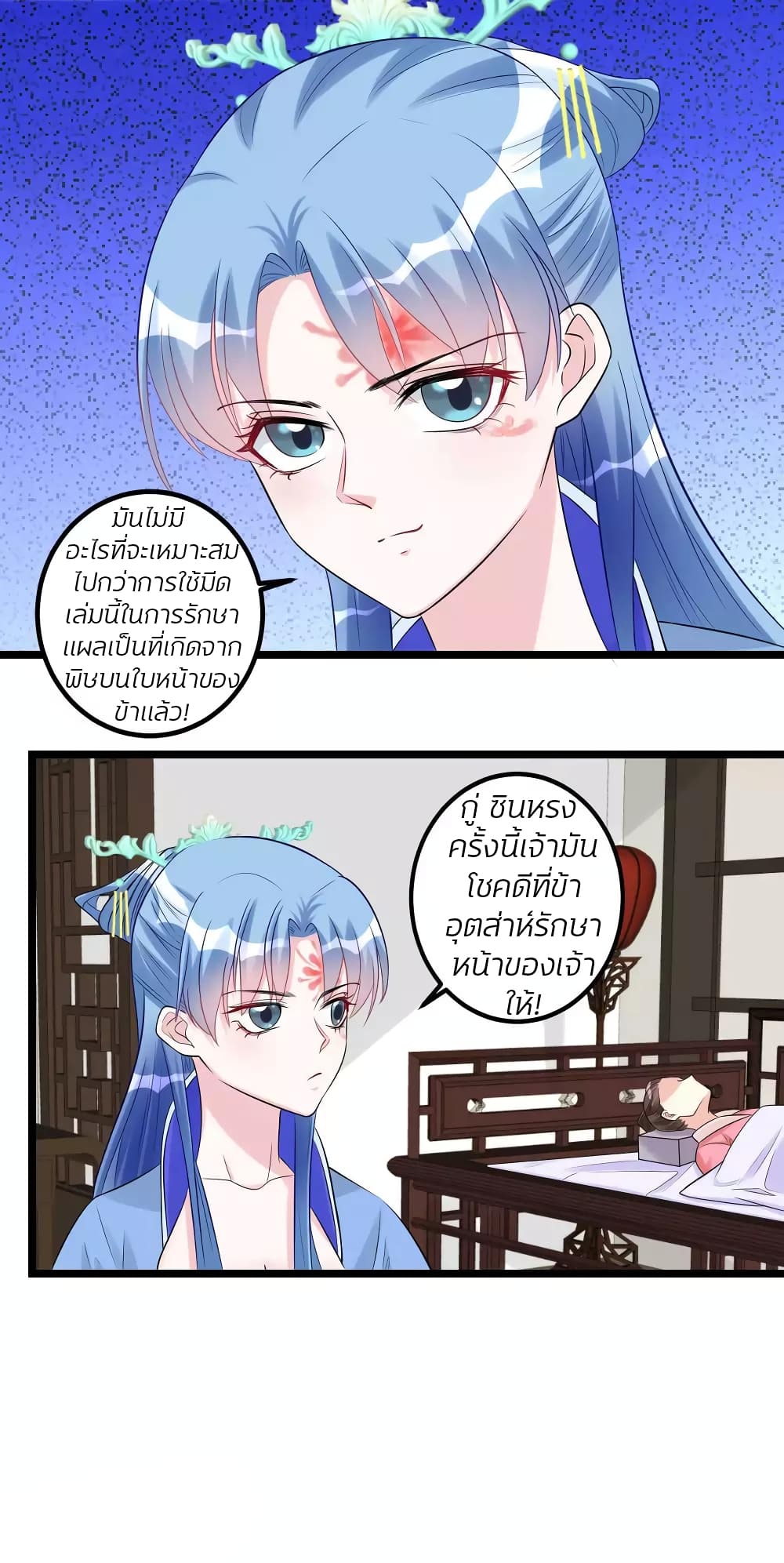 Poisonous Doctor: First Wife's Daughter page 4