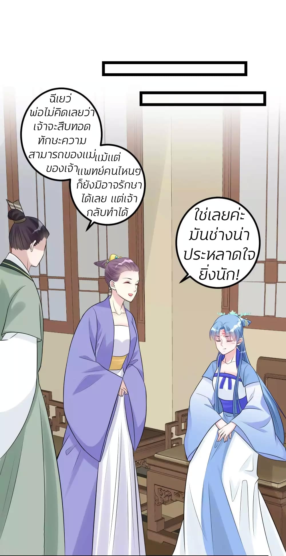 Poisonous Doctor: First Wife's Daughter page 5