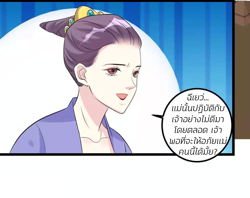 Poisonous Doctor: First Wife's Daughter page 6